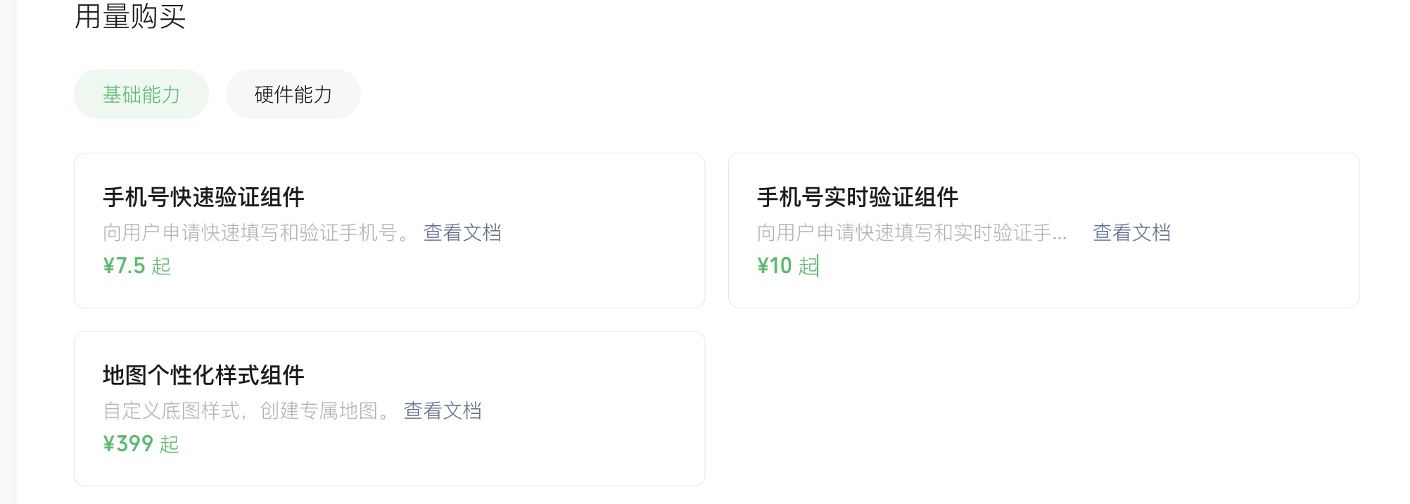 _微信开放平台获取手机号_获取微信手机号码小程序