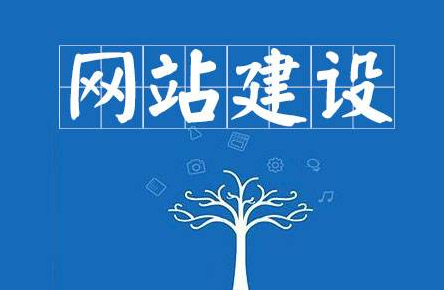 建设网站时如何设计良好的用户体验？