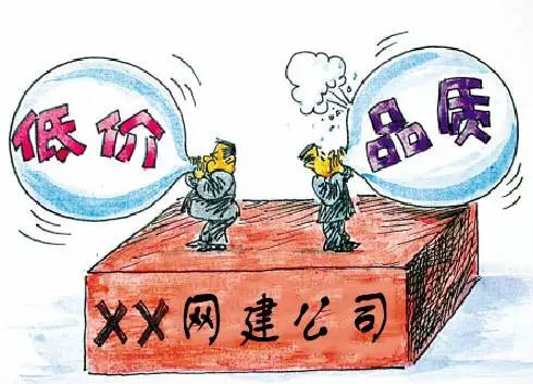 客户应抵制低价网站建设的美丽诱惑
